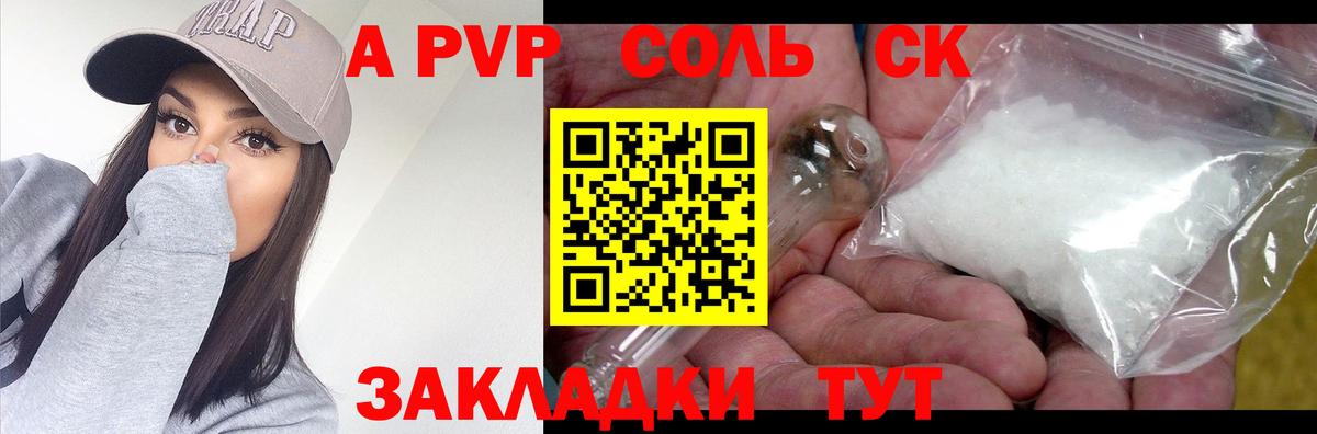 Каменка  А ПВП Соль  Вход с VPN  Альфа ПВП VHQ  Alfa_PVP Crystall 