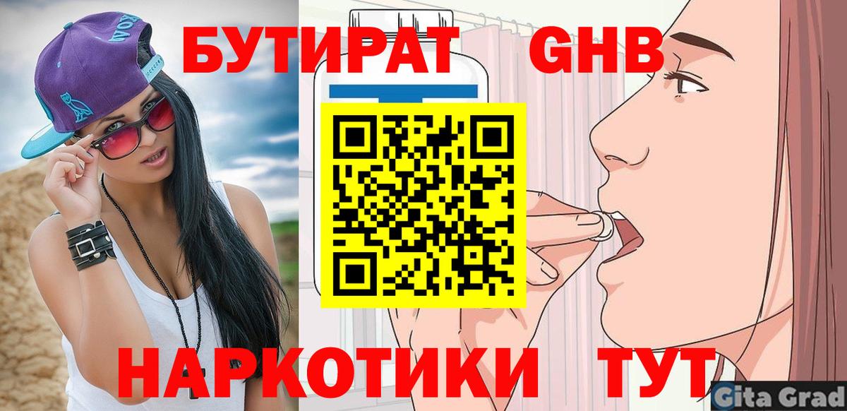 Бутират буратино  Вход с VPN  БУТИРАТ  Каменка 