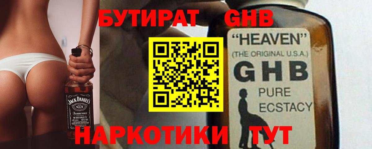 Бутират Butirat Каменка