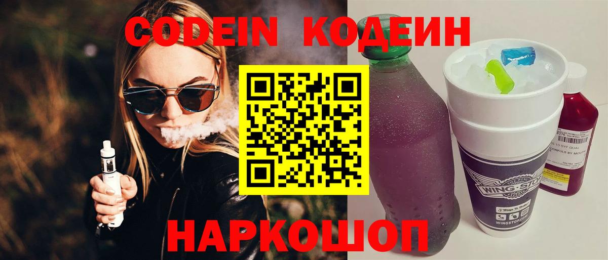 Кодеиновый сироп Lean напиток Lean (лин) Каменка