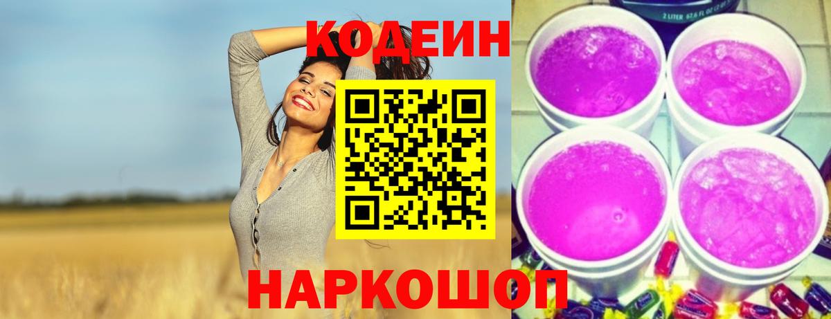 купить наркотики сайты  Кодеин напиток Lean (лин)  Кодеин напиток Lean (лин)  Вход с VPN  Каменка 