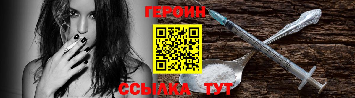 Героин VHQ  Вход с VPN  Героин  Каменка 