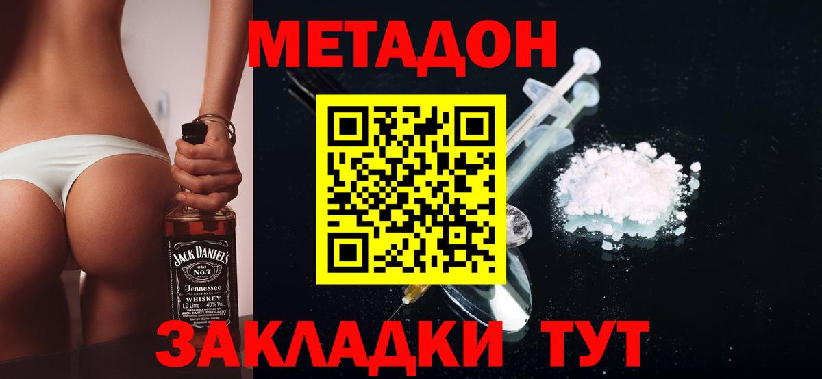 Метадон methadone  Вход с VPN  гидра   МЕТАДОН кристалл  Каменка 